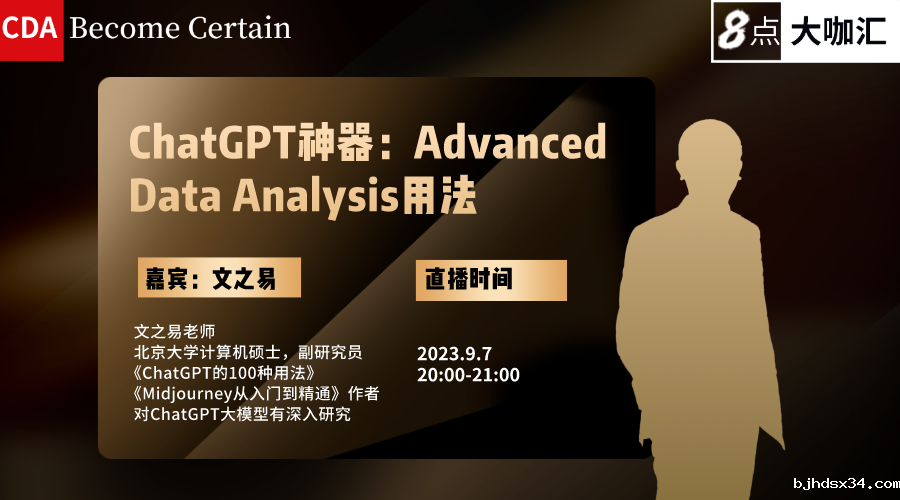 Advanced Data Analysis用法