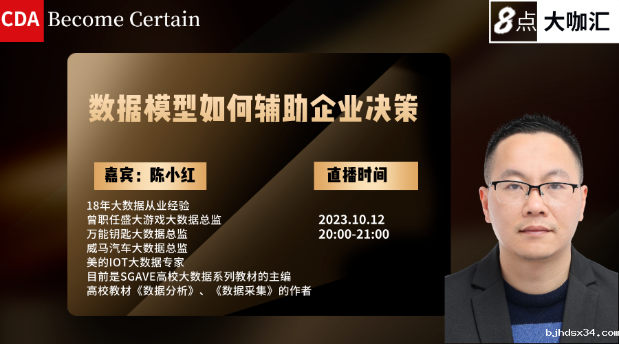 数据模型如何辅助企业决策