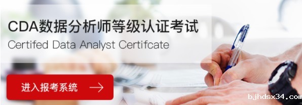 在头部保险集团任产品经理的我是这样备考的｜CDA持证人分享 杨讯